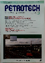 PETROTECH 2021年2月　Vol.44