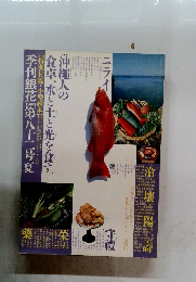 季刊銀花1990第八十二号夏