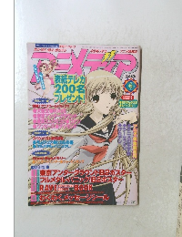 アニメディア　2002年6月号