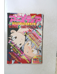 アニメディア　2004年7月号