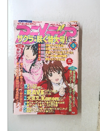 アニメディア 2002年4月