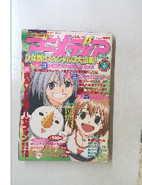 アニメディア　2002年3月号