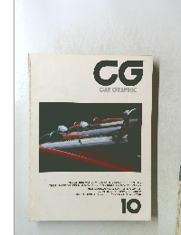 CAR　GRAPHIC　昭和61年10月1日発行
