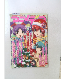 アニメディア　2001年12月号