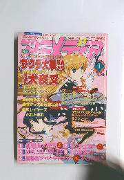アニメージュ　2002年1月