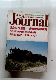 ASAHI Journa　7月号