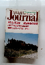 ASAHI Journa　7月号