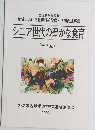 シニア世代の豊かな食育　久留米地域参画推進連絡協議会2006