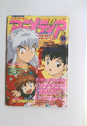 アニメディア　2001年　1月