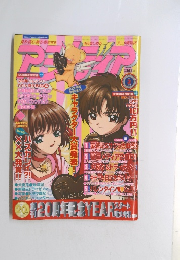 アニメディア 2001年2月