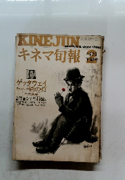 KINEJUN　1973年2月