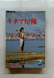 キネマ旬報　1980年7月号