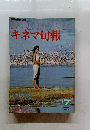 キネマ旬報　1980年7月号