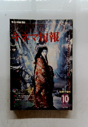 KINEJUN 1978年10月