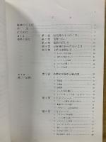 よくわかる眼鏡講座