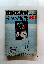 キネマ旬報　1976年　10月