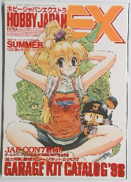 ホビージャパン　１９９８年夏号