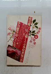 季刊銀花 第85号 1991年