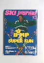 SKI journal　1995年10月号