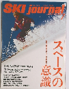 SKI journal 1993年７月