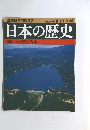週刊朝日百科　67　日本の歴史　９月１４日号
