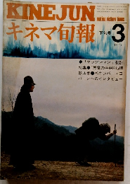 キネマ旬報 　１９７７年３月号