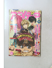 アニメディア　2000年11月号