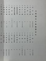 名物裂　布久路