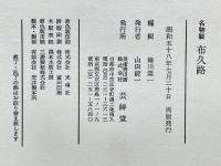 名物裂　布久路