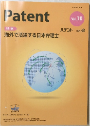 Patent　2017　8