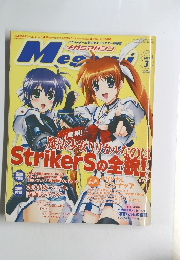 メガミマガジン　2007年 03月号