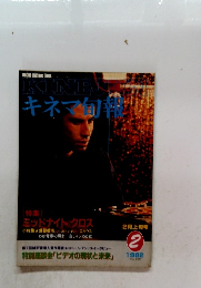 キネマ旬報　1982年2月