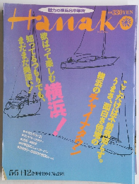 Hanako　1994年5月号