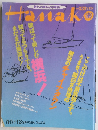 Hanako　1994年5月号