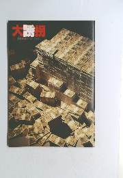 大誘拐　RAINBOW KIDS