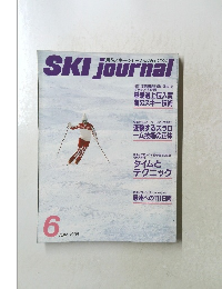 月刊スキージャーナル No.234　1985年6月
