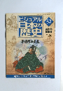 日本の 歴史　５２