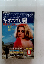 キネマ旬報　１９８５年９月号