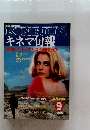 キネマ旬報　１９８５年９月号