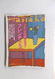 Hanako　１９９５年３月２３日号　No.336