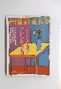 Hanako　１９９５年３月２３日号　No.336