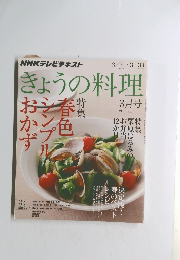 きょうの料理　2014年3月