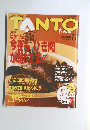 TANTO　２００１年１１月号