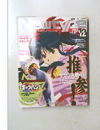 月刊ニュータイプ　2001年12月発行
