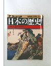 日本の歴史 近世　1　