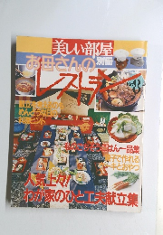 美しい部屋お母さんの別冊