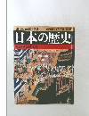 日本の歴史　2003年10月19日発行