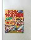 一発合格!1400円車検