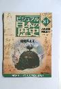 ビジュアル日本の歴史伝説の五王 84