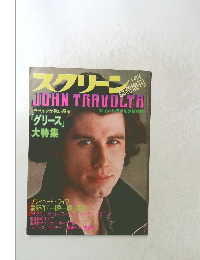 スクリーン　1979年1月号